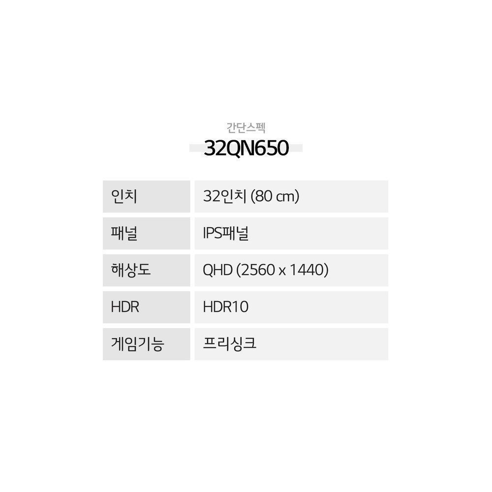 LG 32QN650 QHD 컴퓨터 모니터 32인치 IPS 슬림베젤 시력보호기능 무료 택배배송